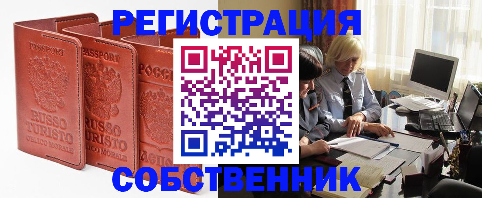 прописка штамп в Называевске