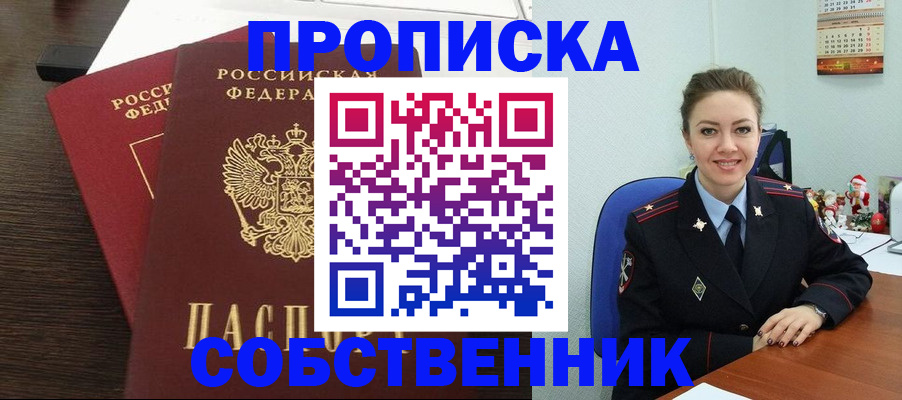 временная регистрация надежно в Называевске