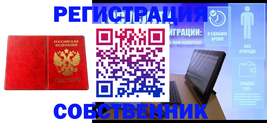 купить прописку в Называевске
